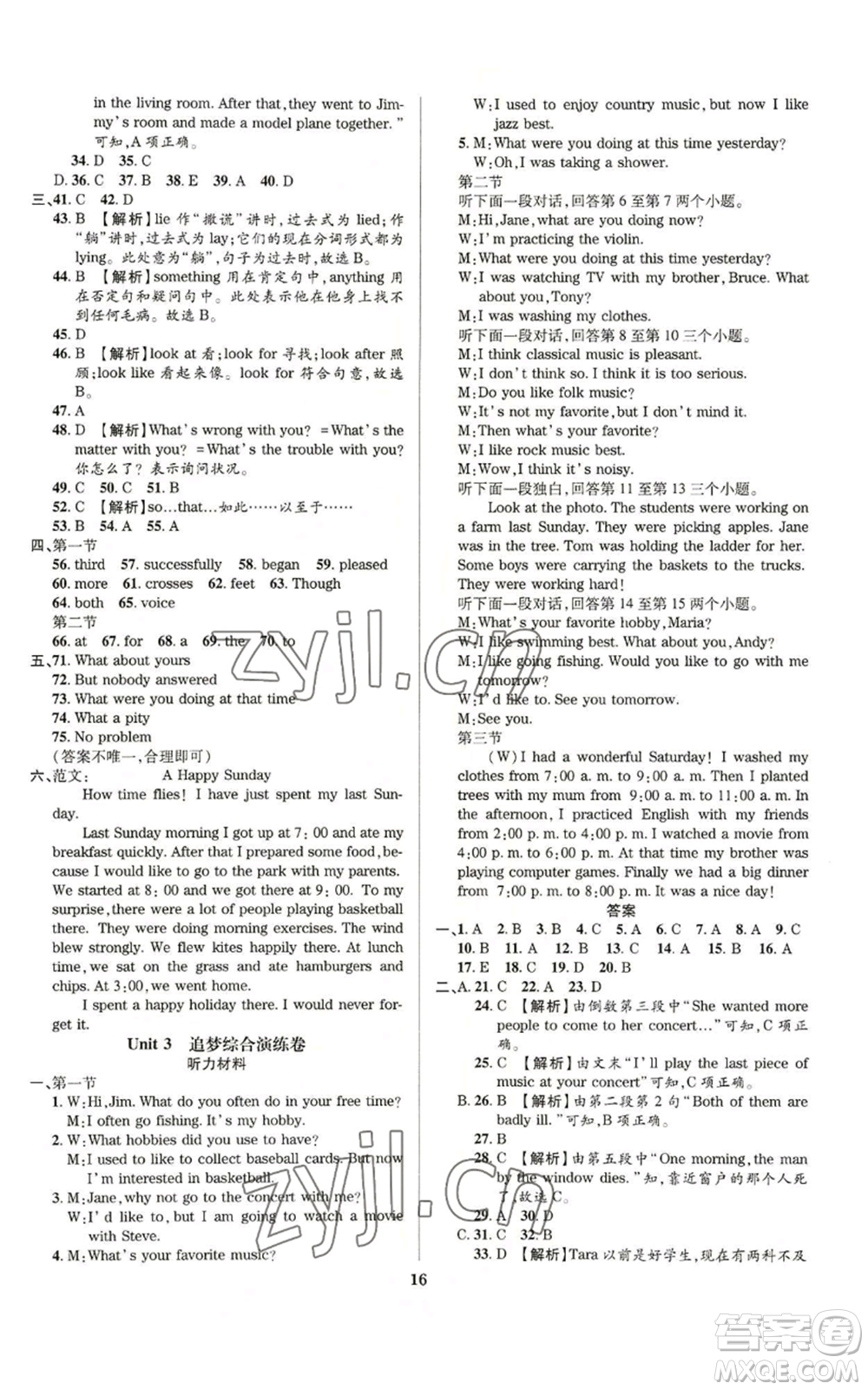 天津科學(xué)技術(shù)出版社2022追夢(mèng)之旅鋪路卷八年級(jí)上冊(cè)英語(yǔ)課標(biāo)版河南專版參考答案