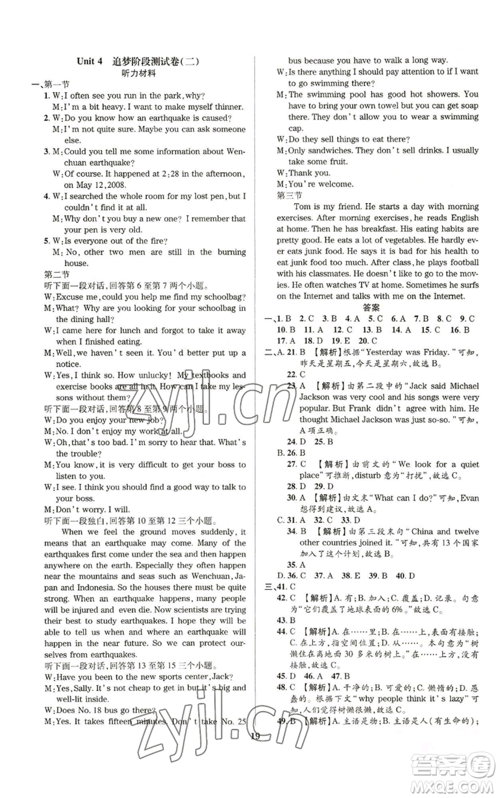 天津科學(xué)技術(shù)出版社2022追夢(mèng)之旅鋪路卷八年級(jí)上冊(cè)英語(yǔ)課標(biāo)版河南專版參考答案