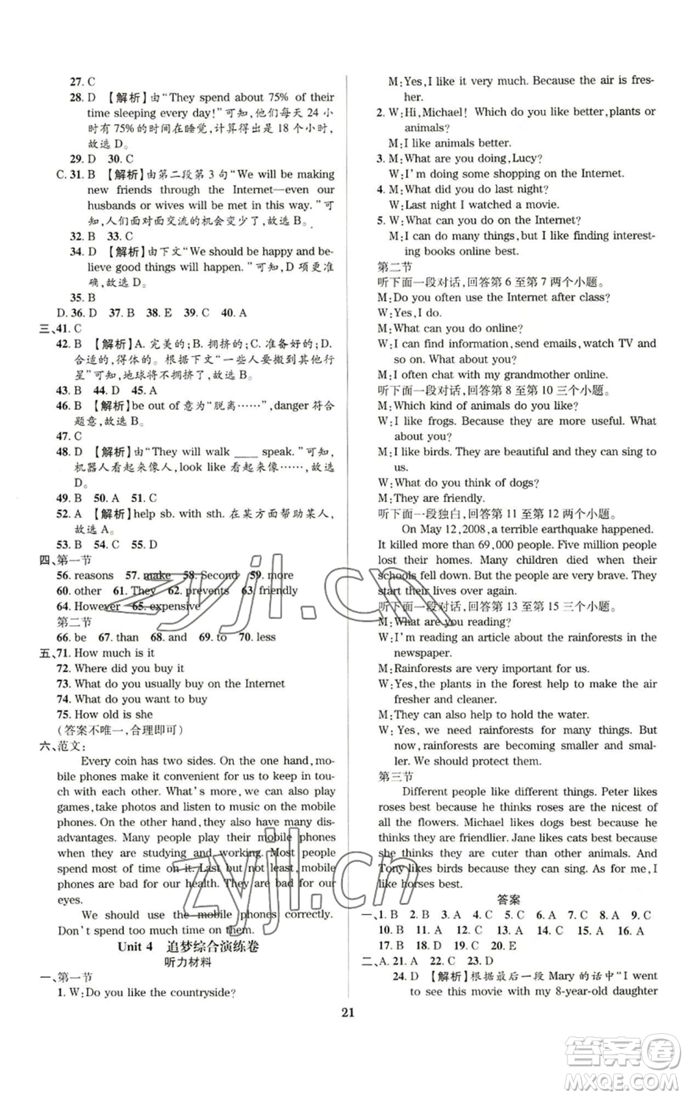 天津科學(xué)技術(shù)出版社2022追夢(mèng)之旅鋪路卷八年級(jí)上冊(cè)英語(yǔ)課標(biāo)版河南專版參考答案