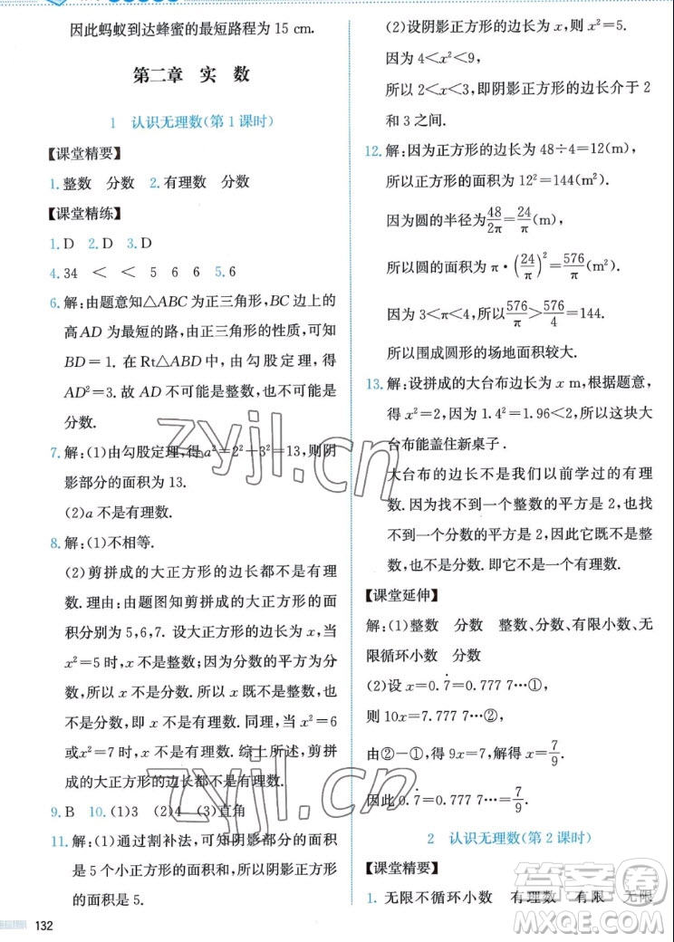 北京師范大學(xué)出版社2022秋課堂精練數(shù)學(xué)八年級(jí)上冊(cè)北師大版答案