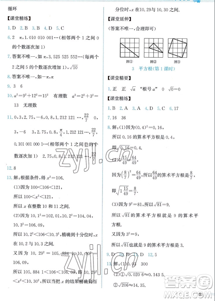 北京師范大學(xué)出版社2022秋課堂精練數(shù)學(xué)八年級(jí)上冊(cè)北師大版答案