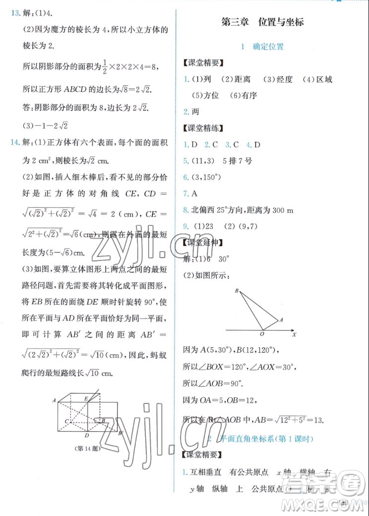 北京師范大學(xué)出版社2022秋課堂精練數(shù)學(xué)八年級(jí)上冊(cè)北師大版答案