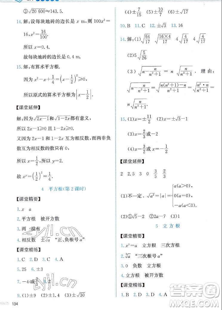 北京師范大學(xué)出版社2022秋課堂精練數(shù)學(xué)八年級(jí)上冊(cè)北師大版答案