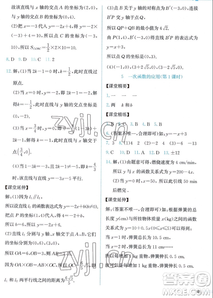 北京師范大學(xué)出版社2022秋課堂精練數(shù)學(xué)八年級(jí)上冊(cè)北師大版答案