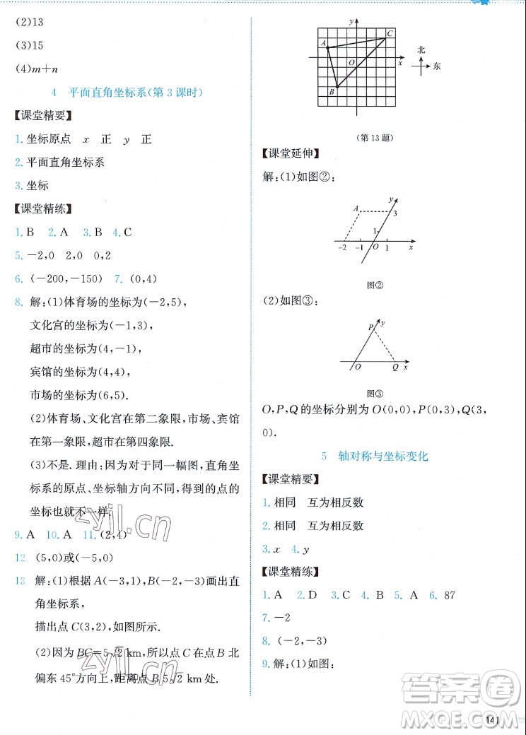 北京師范大學(xué)出版社2022秋課堂精練數(shù)學(xué)八年級(jí)上冊(cè)北師大版答案