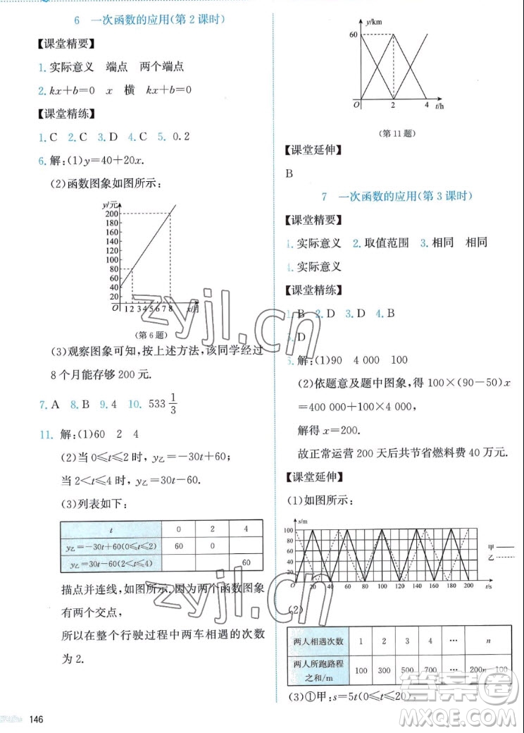 北京師范大學(xué)出版社2022秋課堂精練數(shù)學(xué)八年級(jí)上冊(cè)北師大版答案