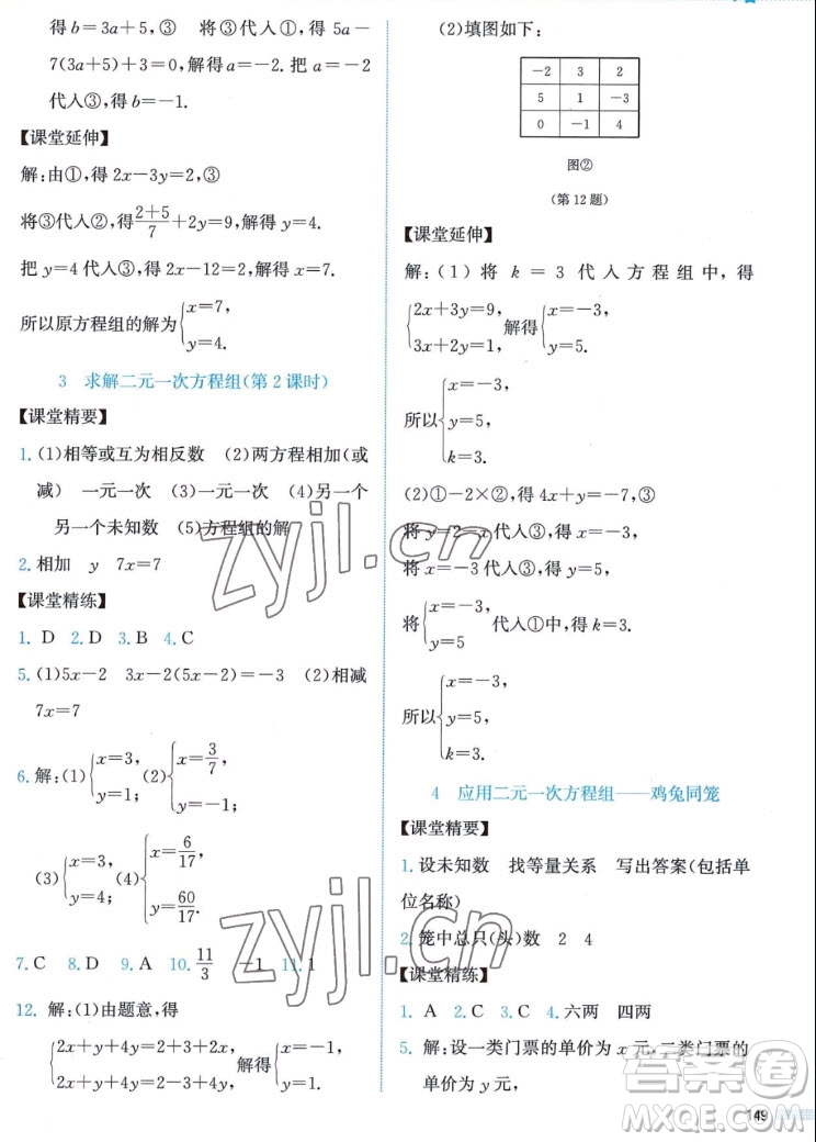 北京師范大學(xué)出版社2022秋課堂精練數(shù)學(xué)八年級(jí)上冊(cè)北師大版答案