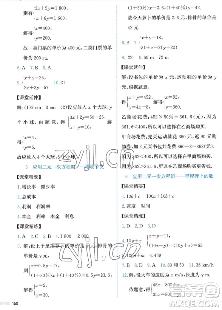 北京師范大學(xué)出版社2022秋課堂精練數(shù)學(xué)八年級(jí)上冊(cè)北師大版答案