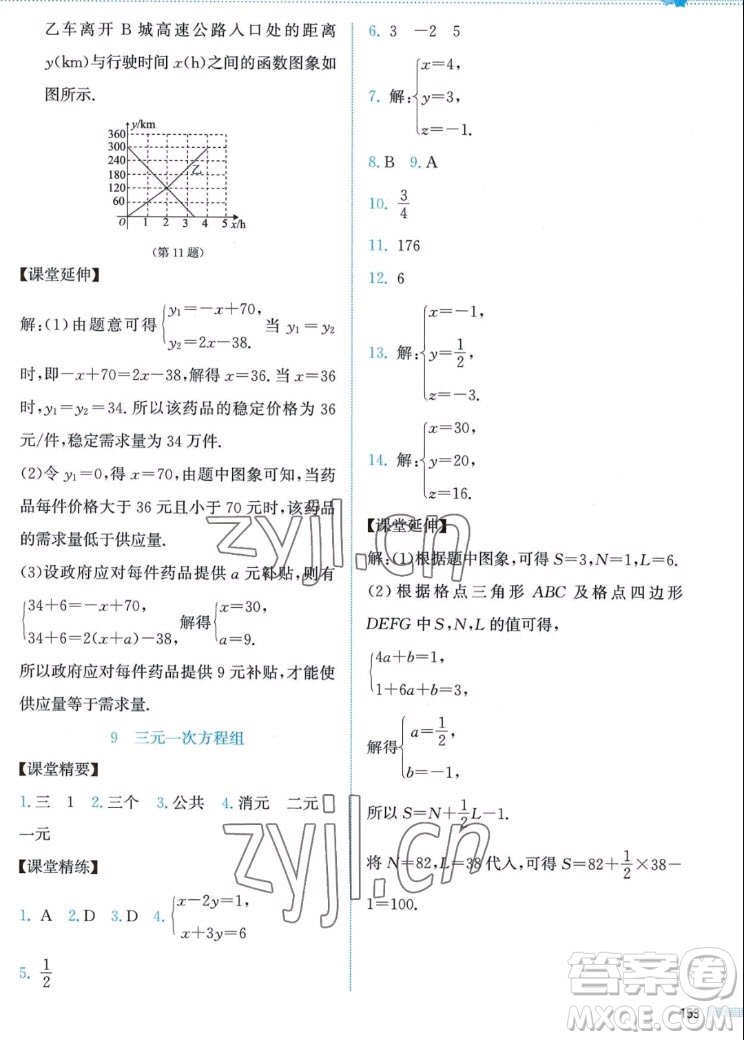 北京師范大學(xué)出版社2022秋課堂精練數(shù)學(xué)八年級(jí)上冊(cè)北師大版答案