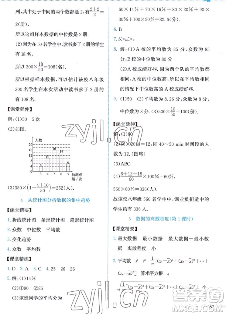 北京師范大學(xué)出版社2022秋課堂精練數(shù)學(xué)八年級(jí)上冊(cè)北師大版答案