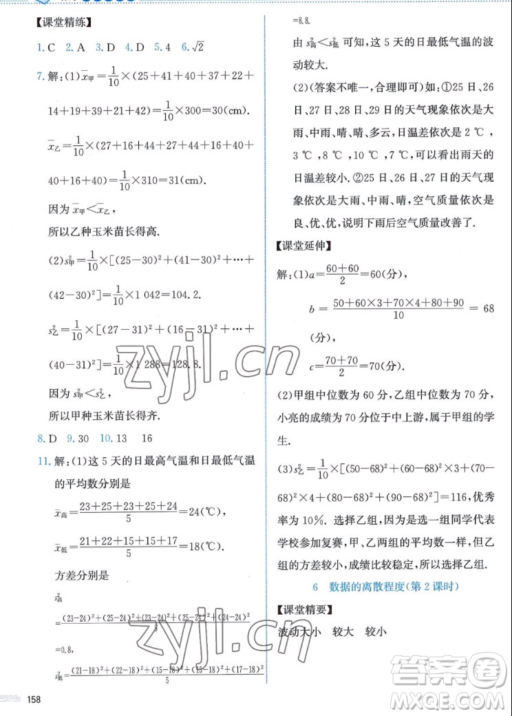 北京師范大學(xué)出版社2022秋課堂精練數(shù)學(xué)八年級(jí)上冊(cè)北師大版答案