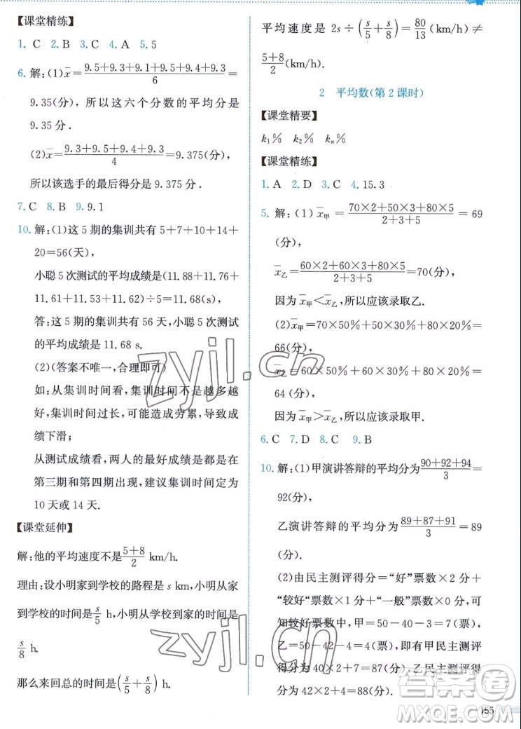 北京師范大學(xué)出版社2022秋課堂精練數(shù)學(xué)八年級(jí)上冊(cè)北師大版答案