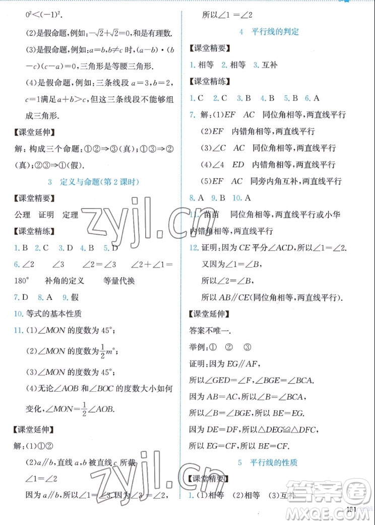 北京師范大學(xué)出版社2022秋課堂精練數(shù)學(xué)八年級(jí)上冊(cè)北師大版答案