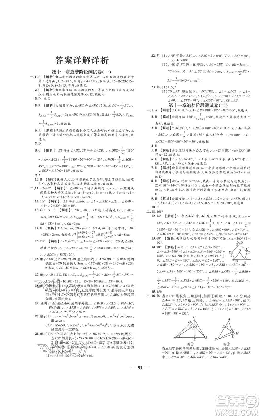 天津科學技術(shù)出版社2022追夢之旅鋪路卷八年級上冊數(shù)學人教版河南專版參考答案