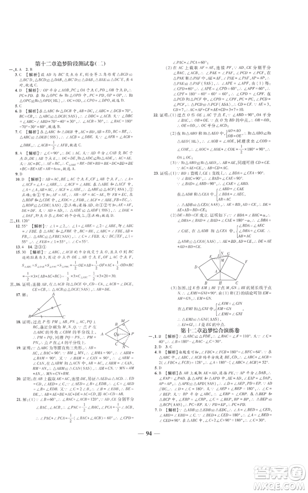 天津科學技術(shù)出版社2022追夢之旅鋪路卷八年級上冊數(shù)學人教版河南專版參考答案