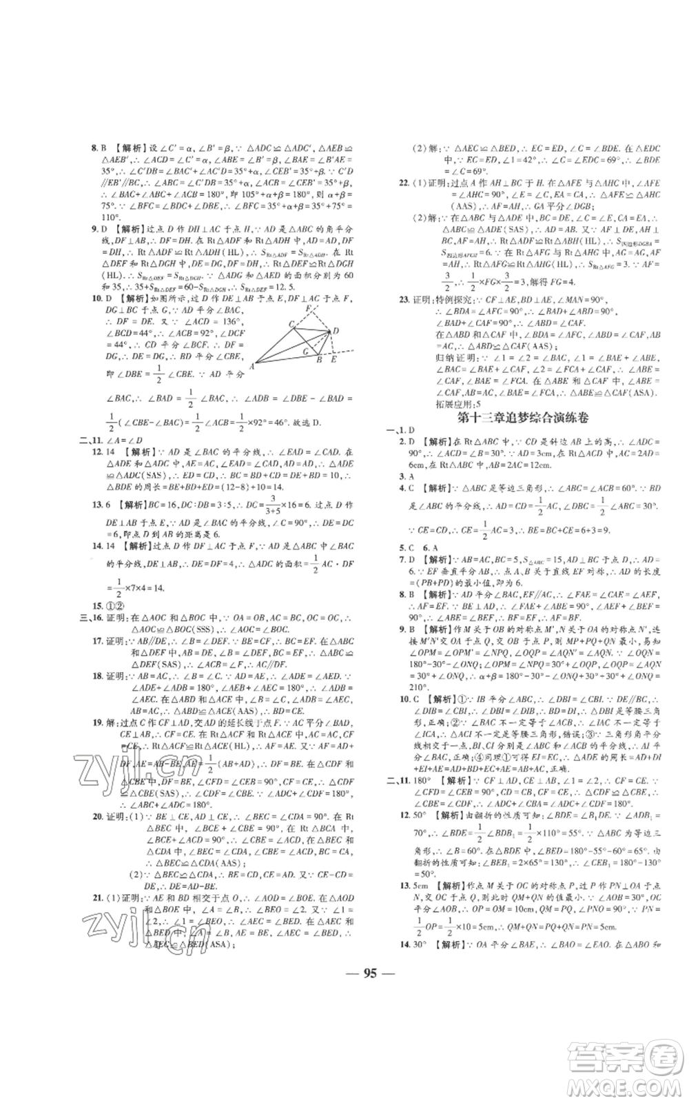 天津科學技術(shù)出版社2022追夢之旅鋪路卷八年級上冊數(shù)學人教版河南專版參考答案