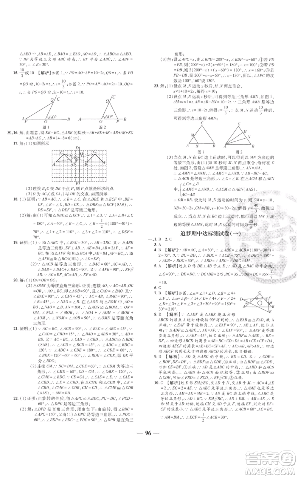 天津科學技術(shù)出版社2022追夢之旅鋪路卷八年級上冊數(shù)學人教版河南專版參考答案