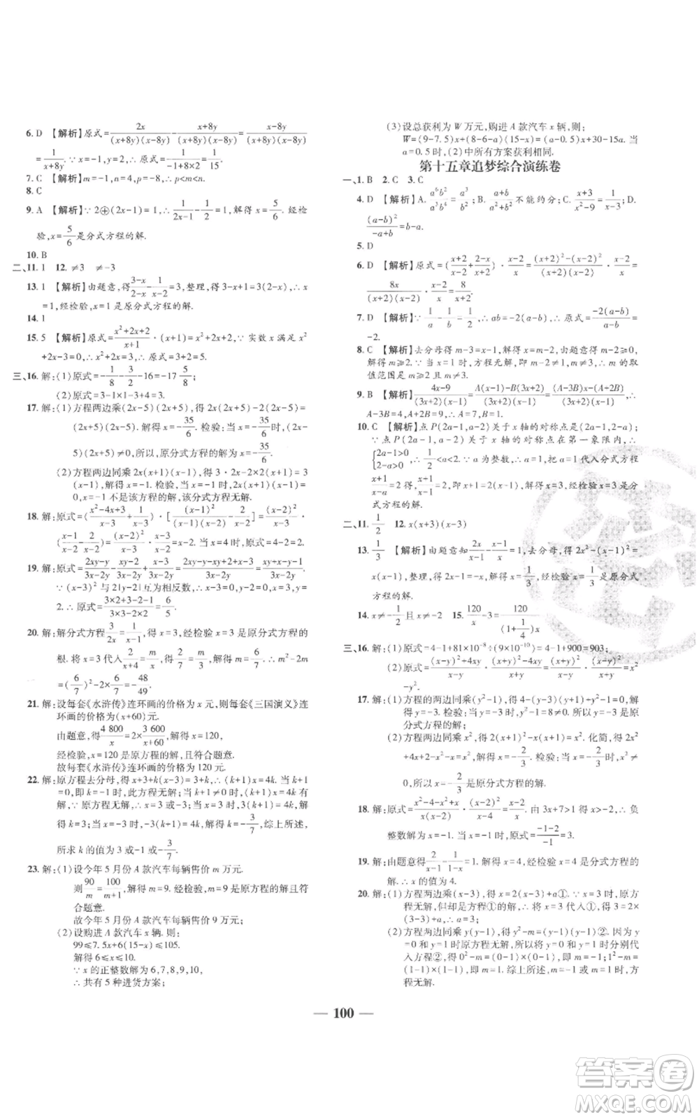 天津科學技術(shù)出版社2022追夢之旅鋪路卷八年級上冊數(shù)學人教版河南專版參考答案