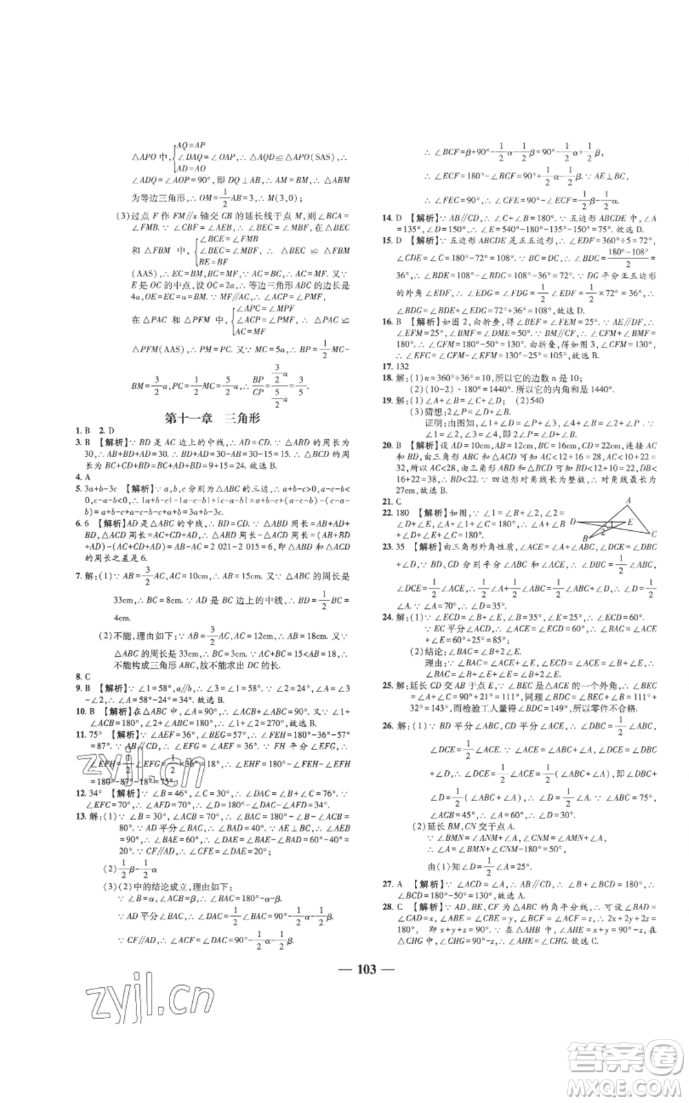 天津科學技術(shù)出版社2022追夢之旅鋪路卷八年級上冊數(shù)學人教版河南專版參考答案