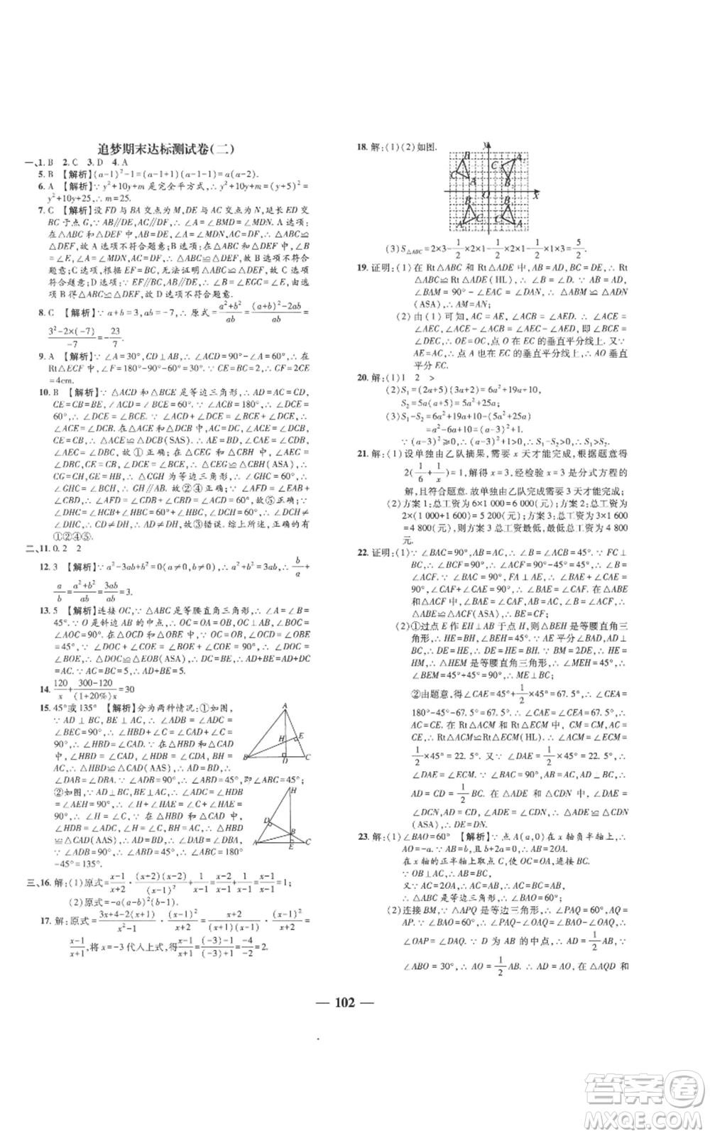 天津科學技術(shù)出版社2022追夢之旅鋪路卷八年級上冊數(shù)學人教版河南專版參考答案