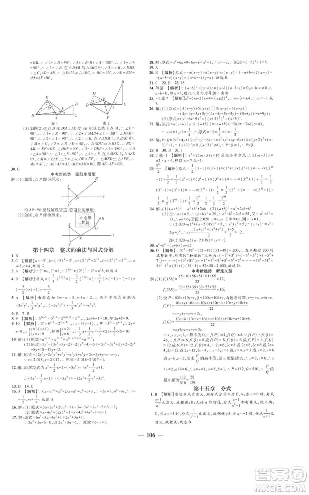 天津科學技術(shù)出版社2022追夢之旅鋪路卷八年級上冊數(shù)學人教版河南專版參考答案