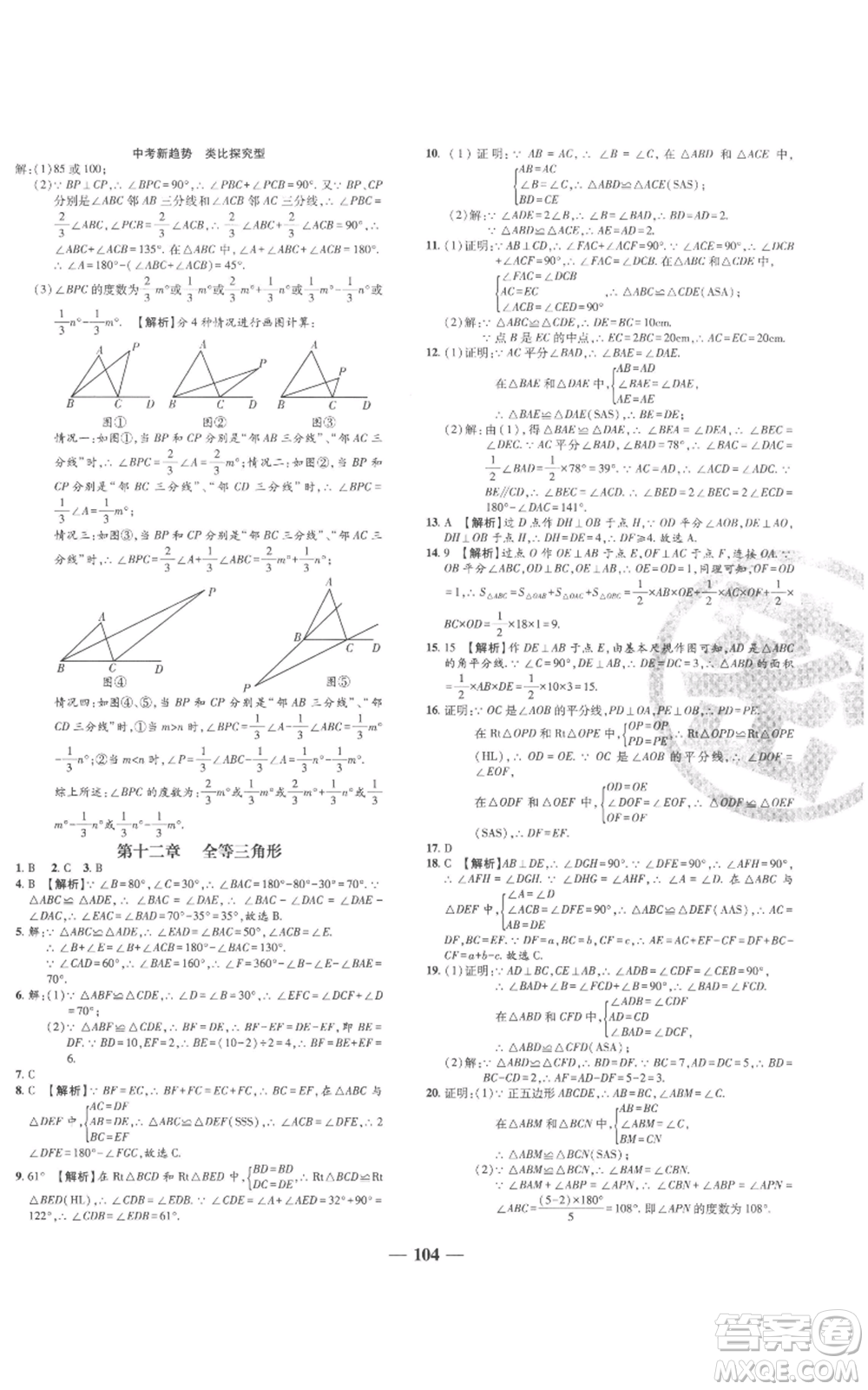 天津科學技術(shù)出版社2022追夢之旅鋪路卷八年級上冊數(shù)學人教版河南專版參考答案