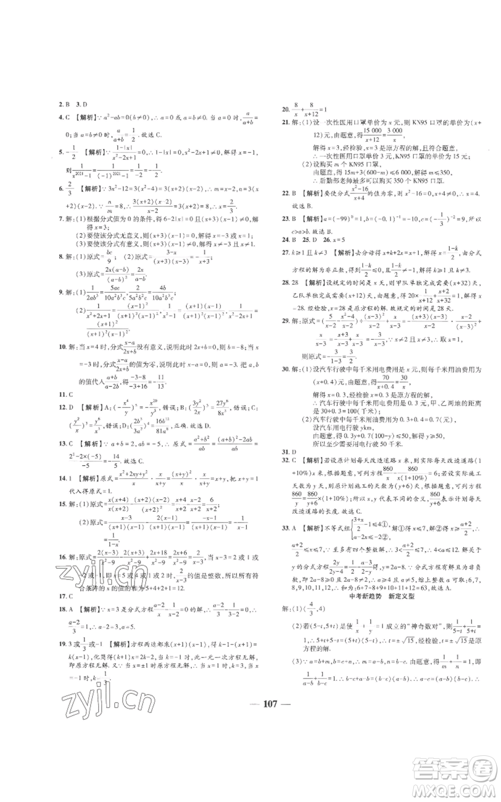 天津科學技術(shù)出版社2022追夢之旅鋪路卷八年級上冊數(shù)學人教版河南專版參考答案