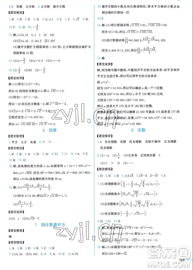 北京師范大學(xué)出版社2022秋課堂精練數(shù)學(xué)八年級(jí)上冊(cè)北師大版山西專版答案