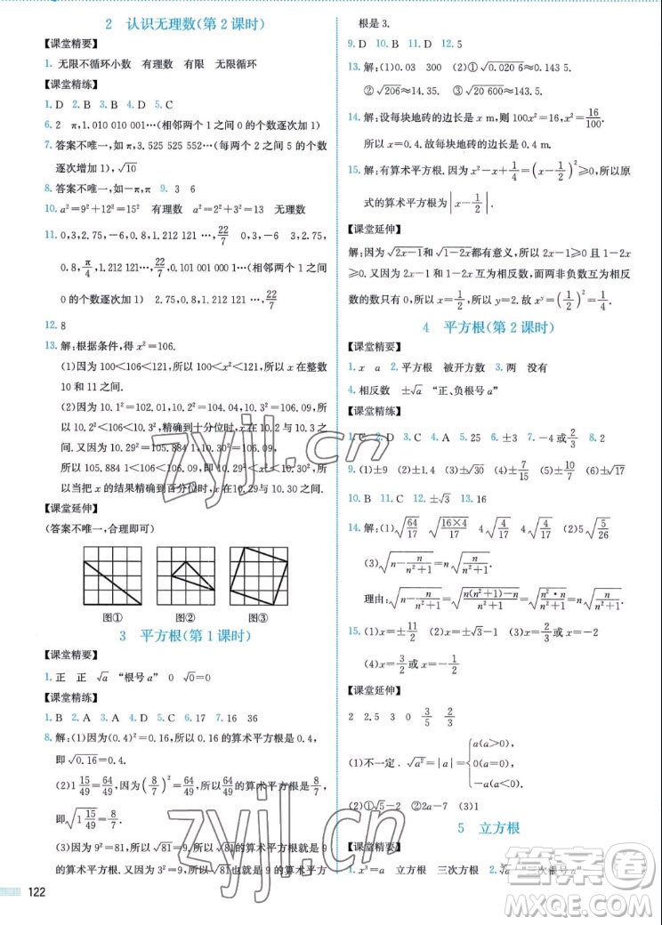 北京師范大學(xué)出版社2022秋課堂精練數(shù)學(xué)八年級(jí)上冊(cè)北師大版山西專版答案