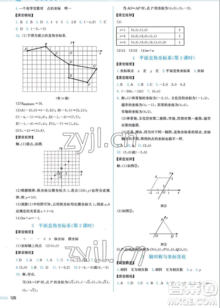 北京師范大學(xué)出版社2022秋課堂精練數(shù)學(xué)八年級(jí)上冊(cè)北師大版山西專版答案