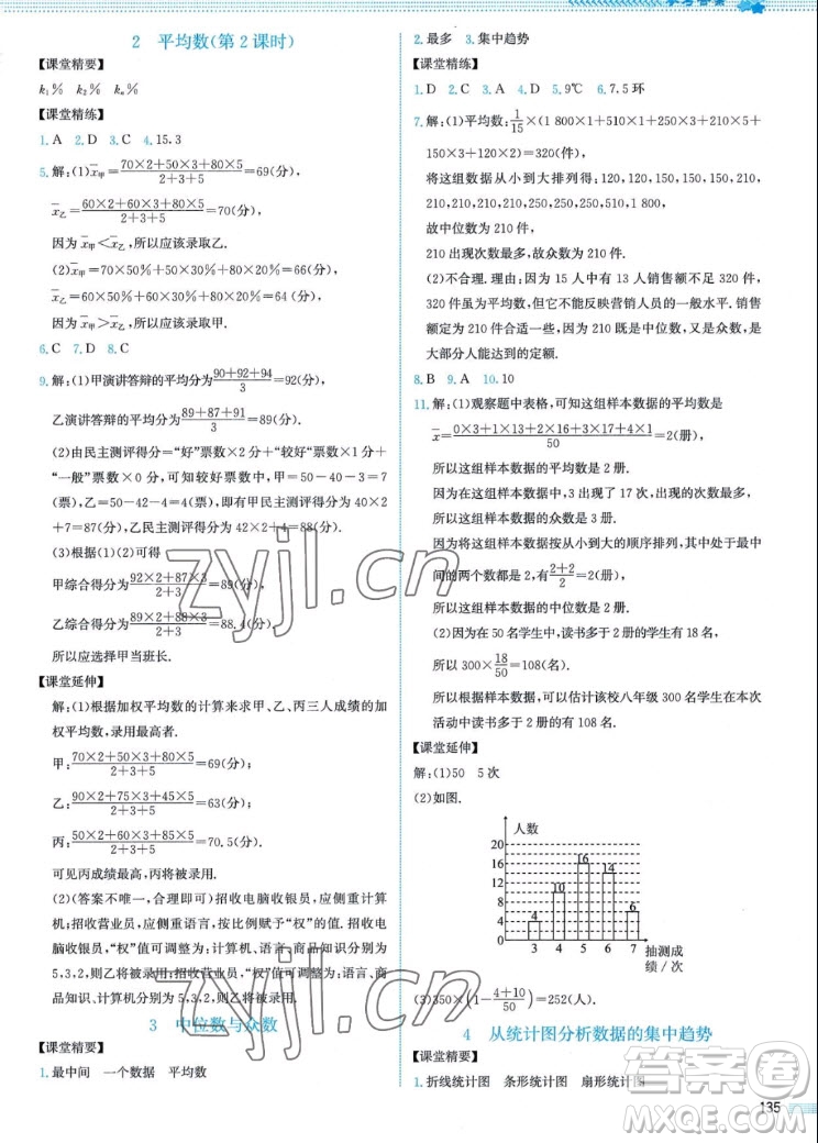 北京師范大學(xué)出版社2022秋課堂精練數(shù)學(xué)八年級(jí)上冊(cè)北師大版山西專版答案