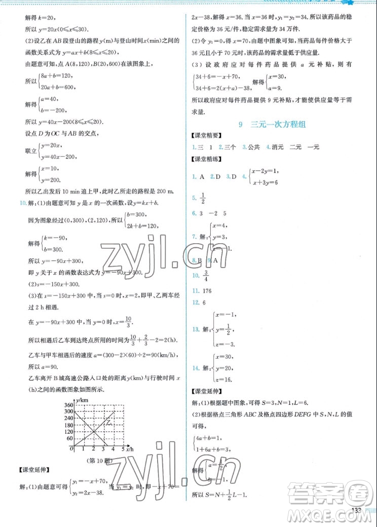 北京師范大學(xué)出版社2022秋課堂精練數(shù)學(xué)八年級(jí)上冊(cè)北師大版山西專版答案