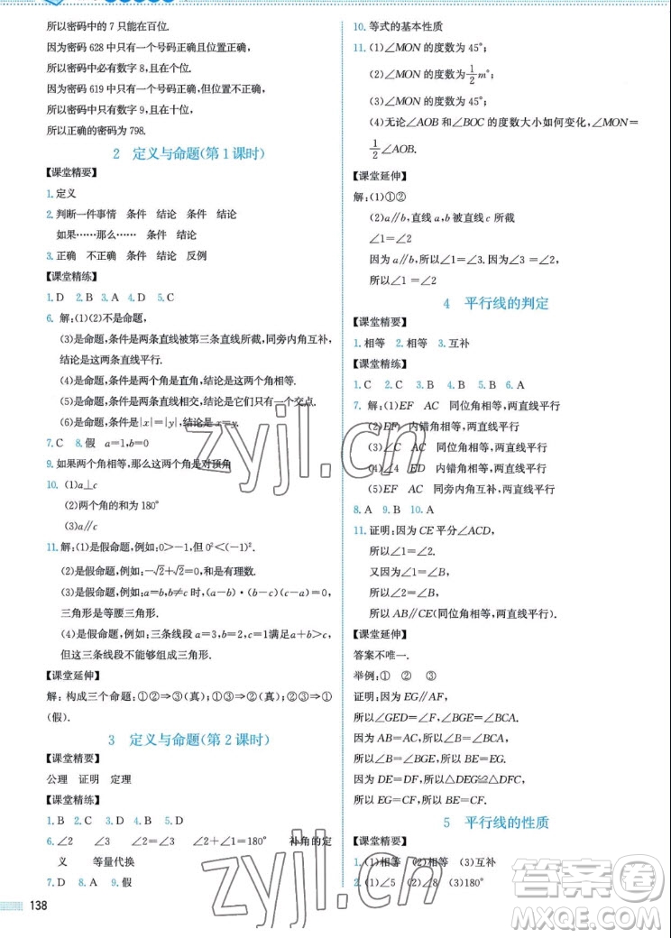 北京師范大學(xué)出版社2022秋課堂精練數(shù)學(xué)八年級(jí)上冊(cè)北師大版山西專版答案