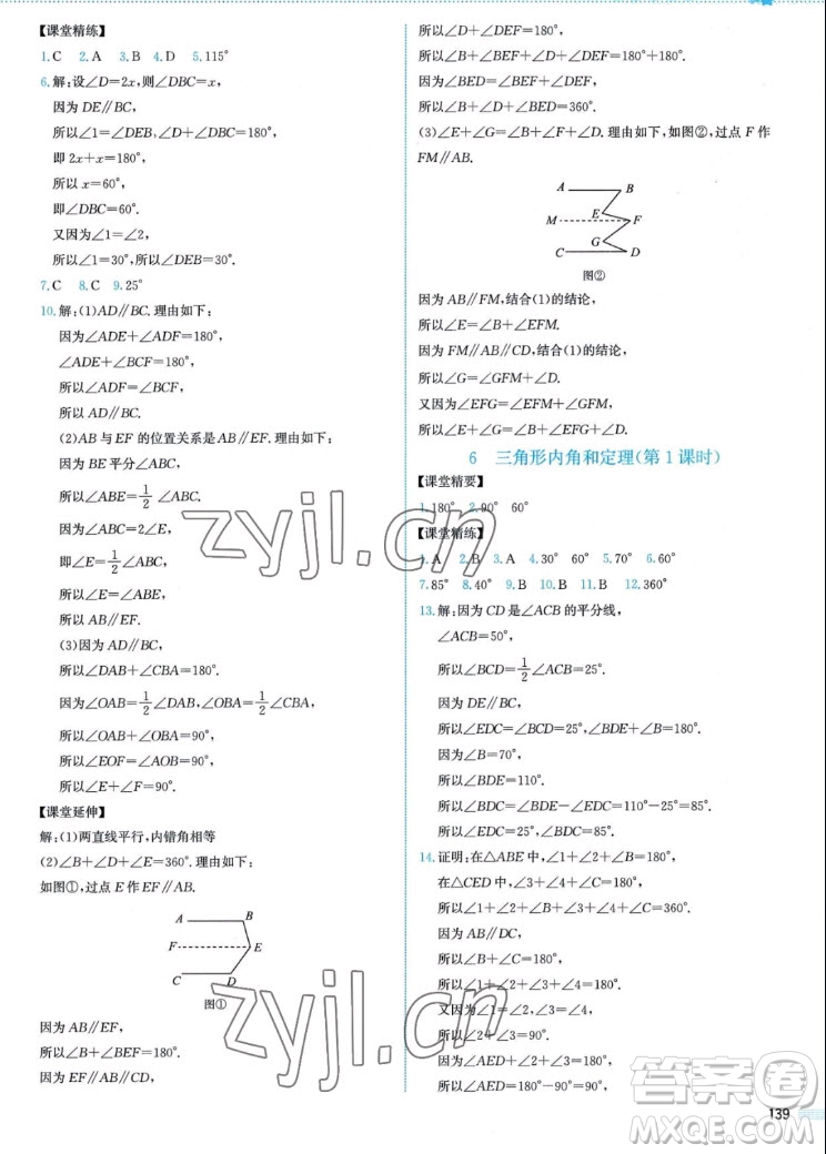 北京師范大學(xué)出版社2022秋課堂精練數(shù)學(xué)八年級(jí)上冊(cè)北師大版山西專版答案