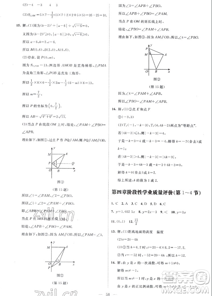 北京師范大學(xué)出版社2022秋課堂精練數(shù)學(xué)八年級(jí)上冊(cè)北師大版山西專版答案