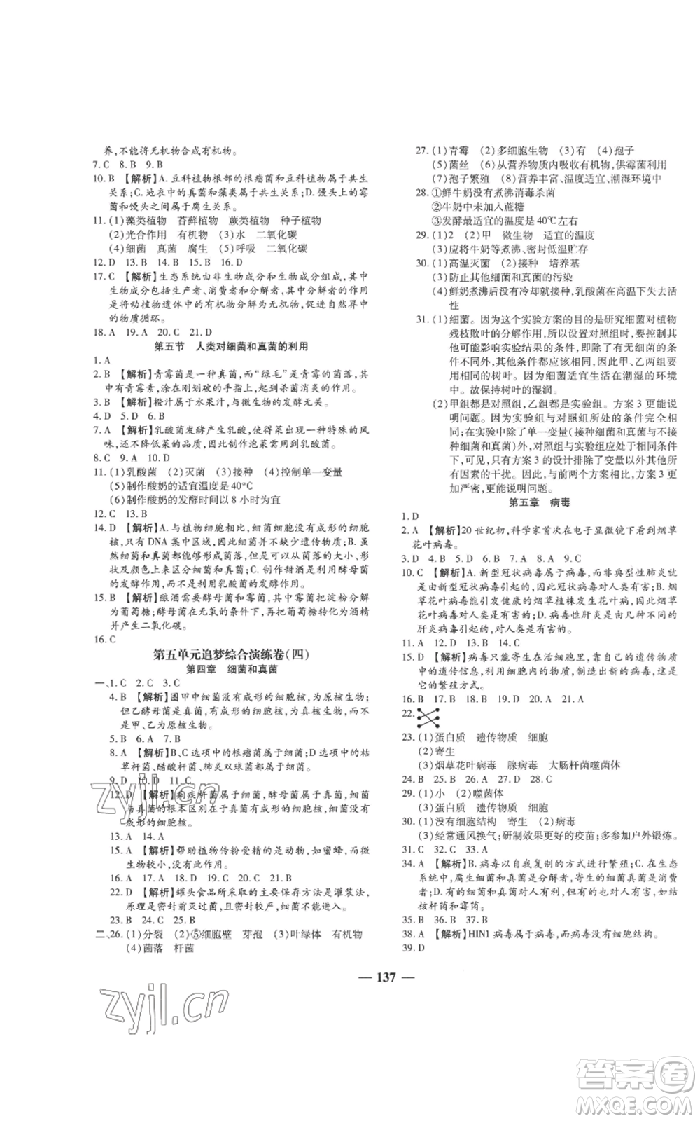 天津科學(xué)技術(shù)出版社2022追夢之旅鋪路卷八年級上冊生物人教版河南專版參考答案