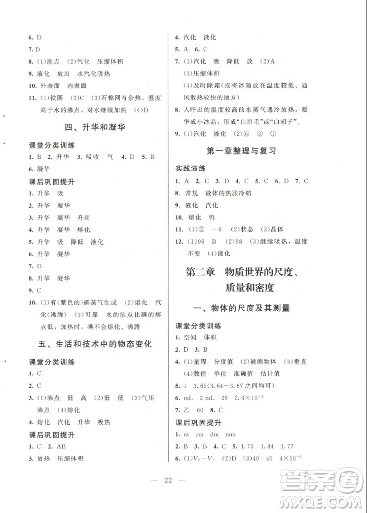 北京師范大學(xué)出版社2022秋課堂精練物理八年級(jí)上冊(cè)北師大版答案