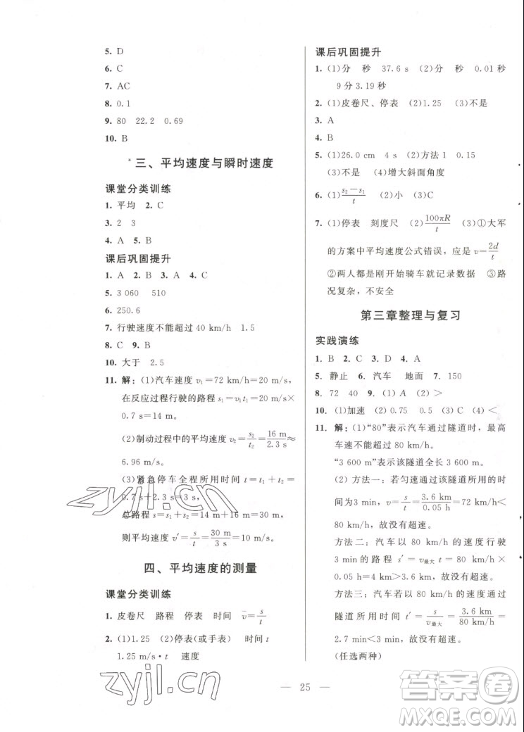 北京師范大學(xué)出版社2022秋課堂精練物理八年級(jí)上冊(cè)北師大版答案