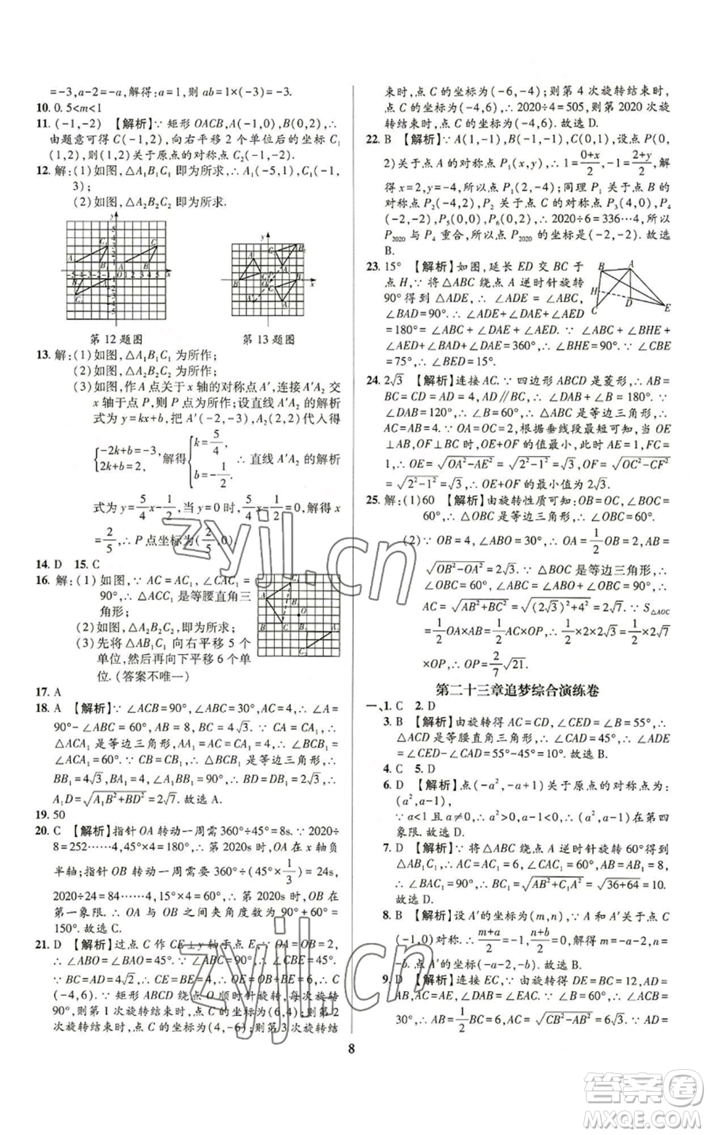 天津科學(xué)技術(shù)出版社2022追夢(mèng)之旅鋪路卷九年級(jí)數(shù)學(xué)人教版河南專(zhuān)版參考答案