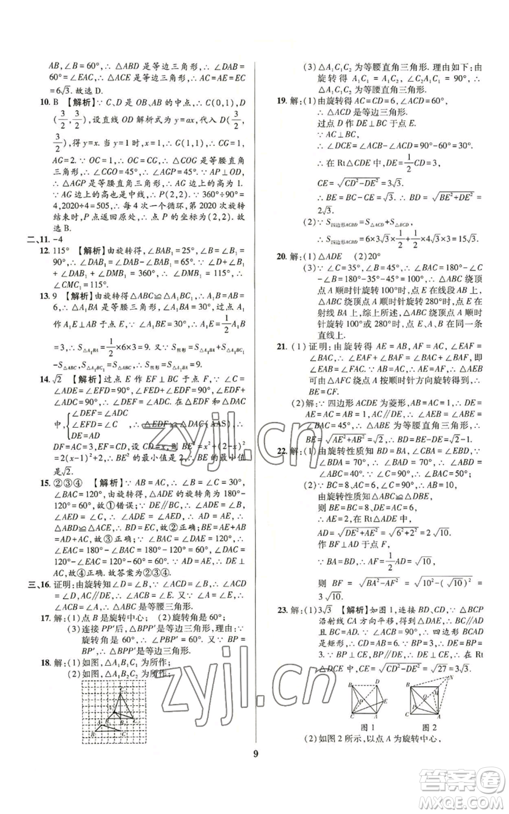 天津科學(xué)技術(shù)出版社2022追夢(mèng)之旅鋪路卷九年級(jí)數(shù)學(xué)人教版河南專(zhuān)版參考答案