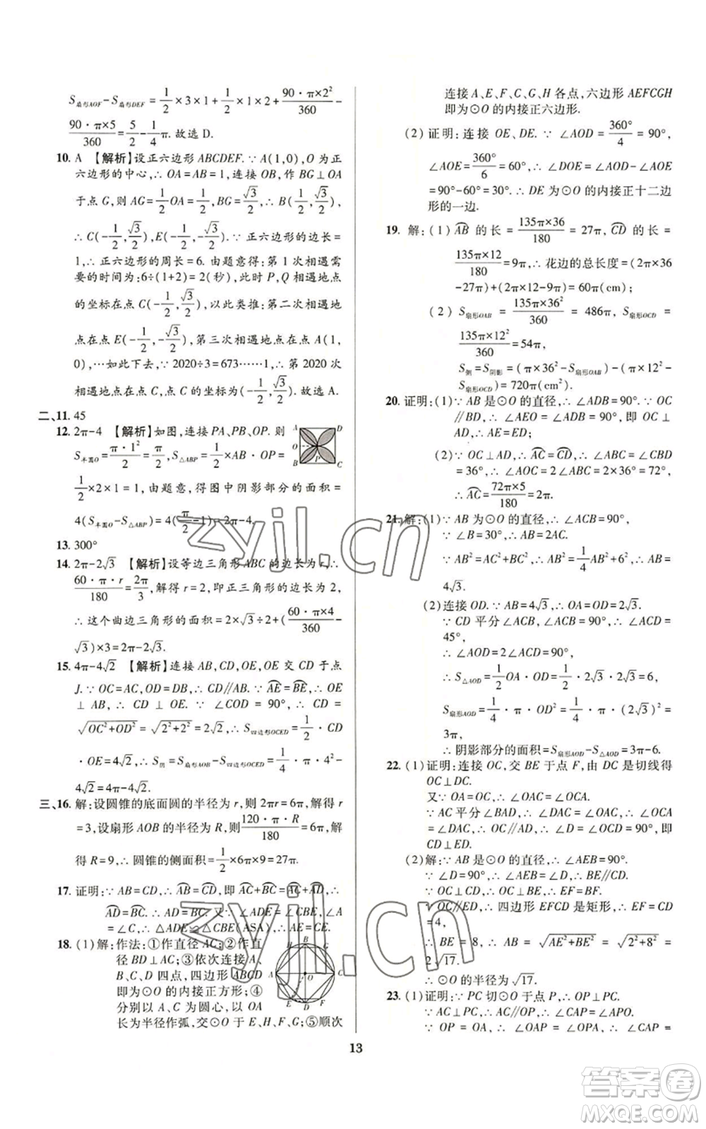 天津科學(xué)技術(shù)出版社2022追夢(mèng)之旅鋪路卷九年級(jí)數(shù)學(xué)人教版河南專(zhuān)版參考答案