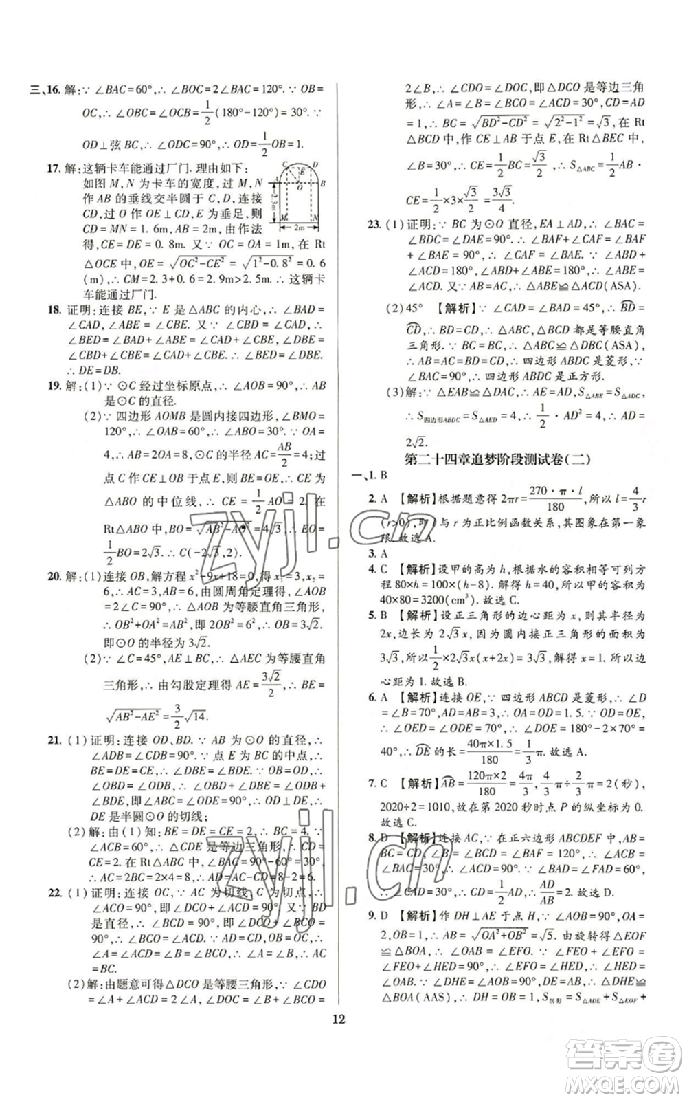 天津科學(xué)技術(shù)出版社2022追夢(mèng)之旅鋪路卷九年級(jí)數(shù)學(xué)人教版河南專(zhuān)版參考答案