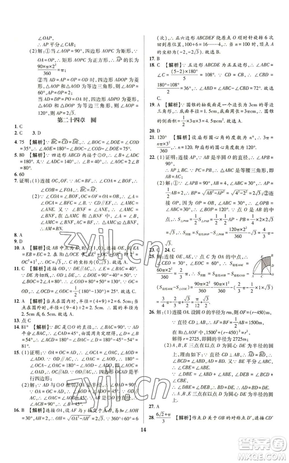 天津科學(xué)技術(shù)出版社2022追夢(mèng)之旅鋪路卷九年級(jí)數(shù)學(xué)人教版河南專(zhuān)版參考答案