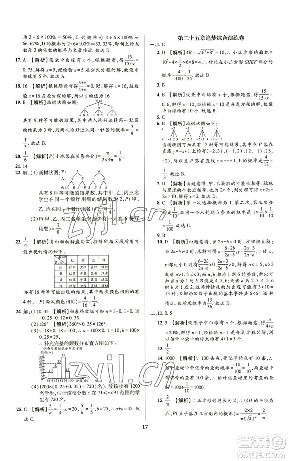 天津科學(xué)技術(shù)出版社2022追夢(mèng)之旅鋪路卷九年級(jí)數(shù)學(xué)人教版河南專(zhuān)版參考答案