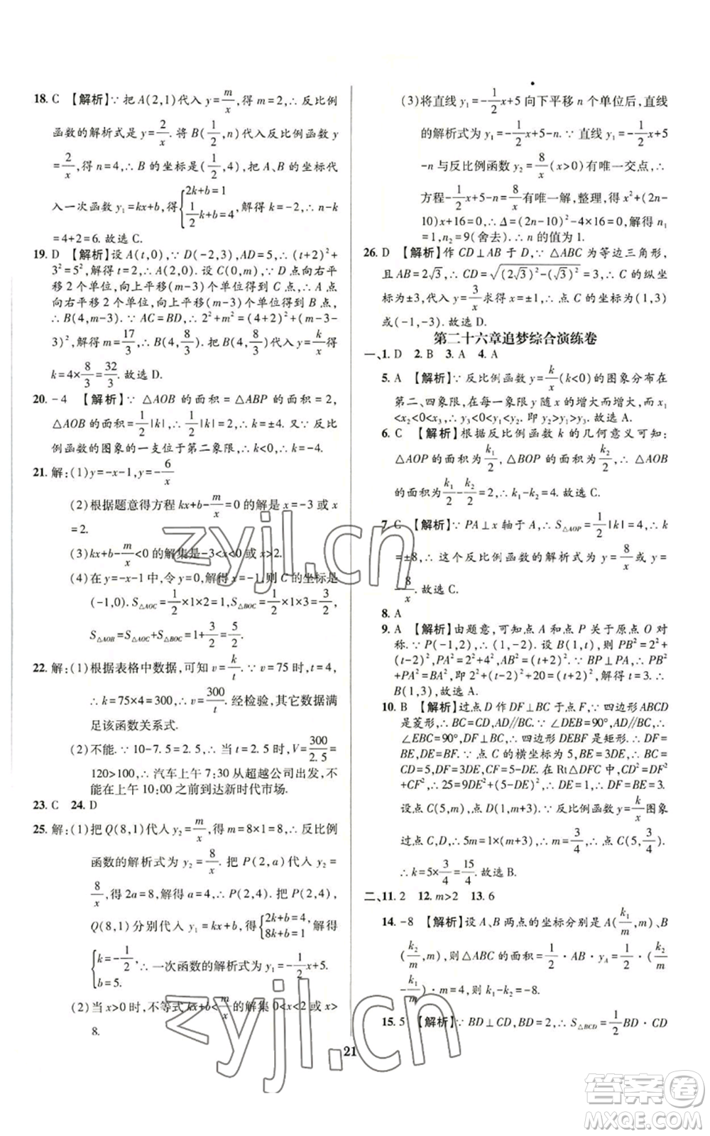 天津科學(xué)技術(shù)出版社2022追夢(mèng)之旅鋪路卷九年級(jí)數(shù)學(xué)人教版河南專(zhuān)版參考答案