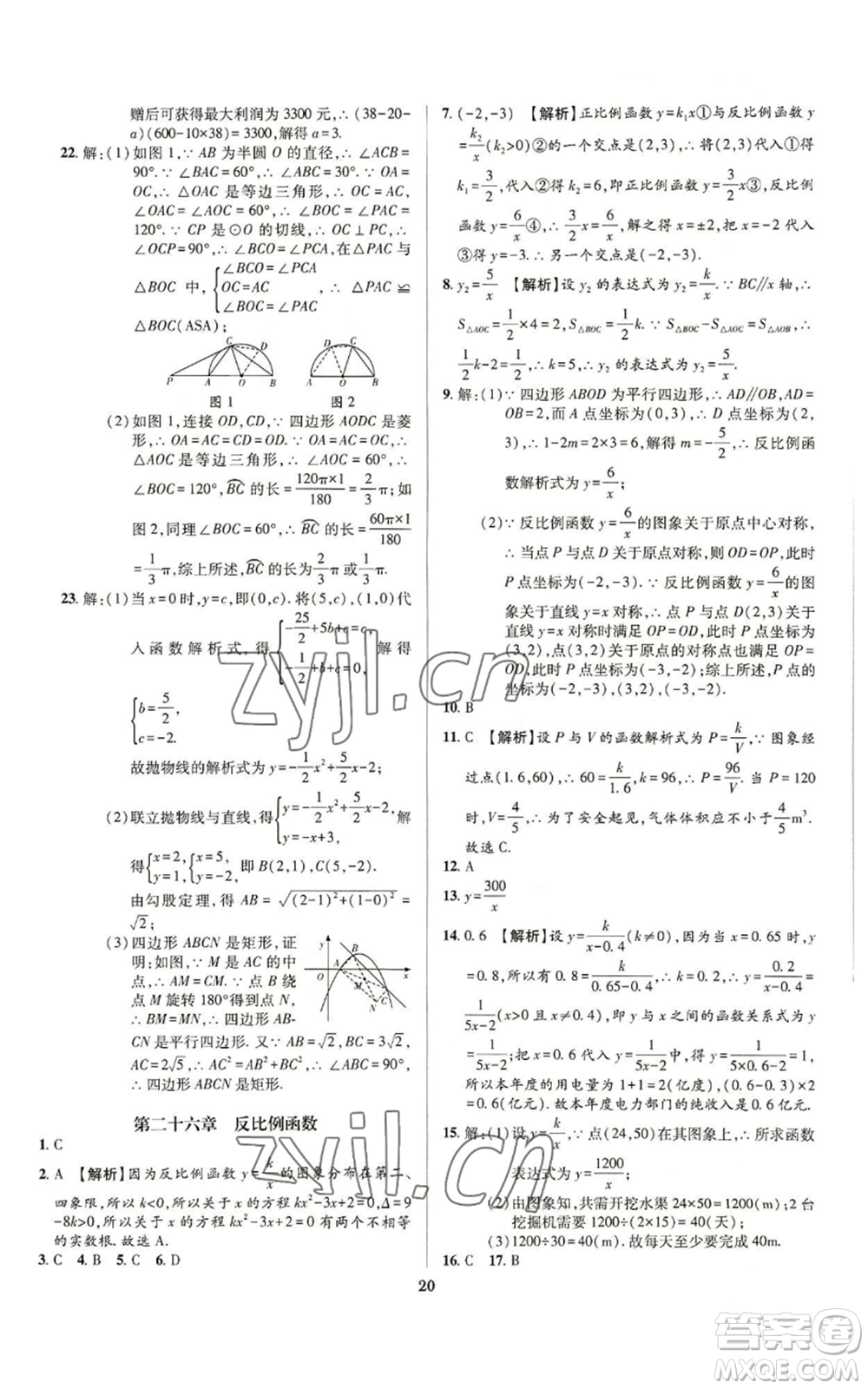 天津科學(xué)技術(shù)出版社2022追夢(mèng)之旅鋪路卷九年級(jí)數(shù)學(xué)人教版河南專(zhuān)版參考答案