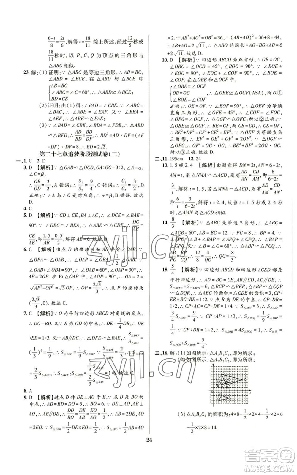 天津科學(xué)技術(shù)出版社2022追夢(mèng)之旅鋪路卷九年級(jí)數(shù)學(xué)人教版河南專(zhuān)版參考答案