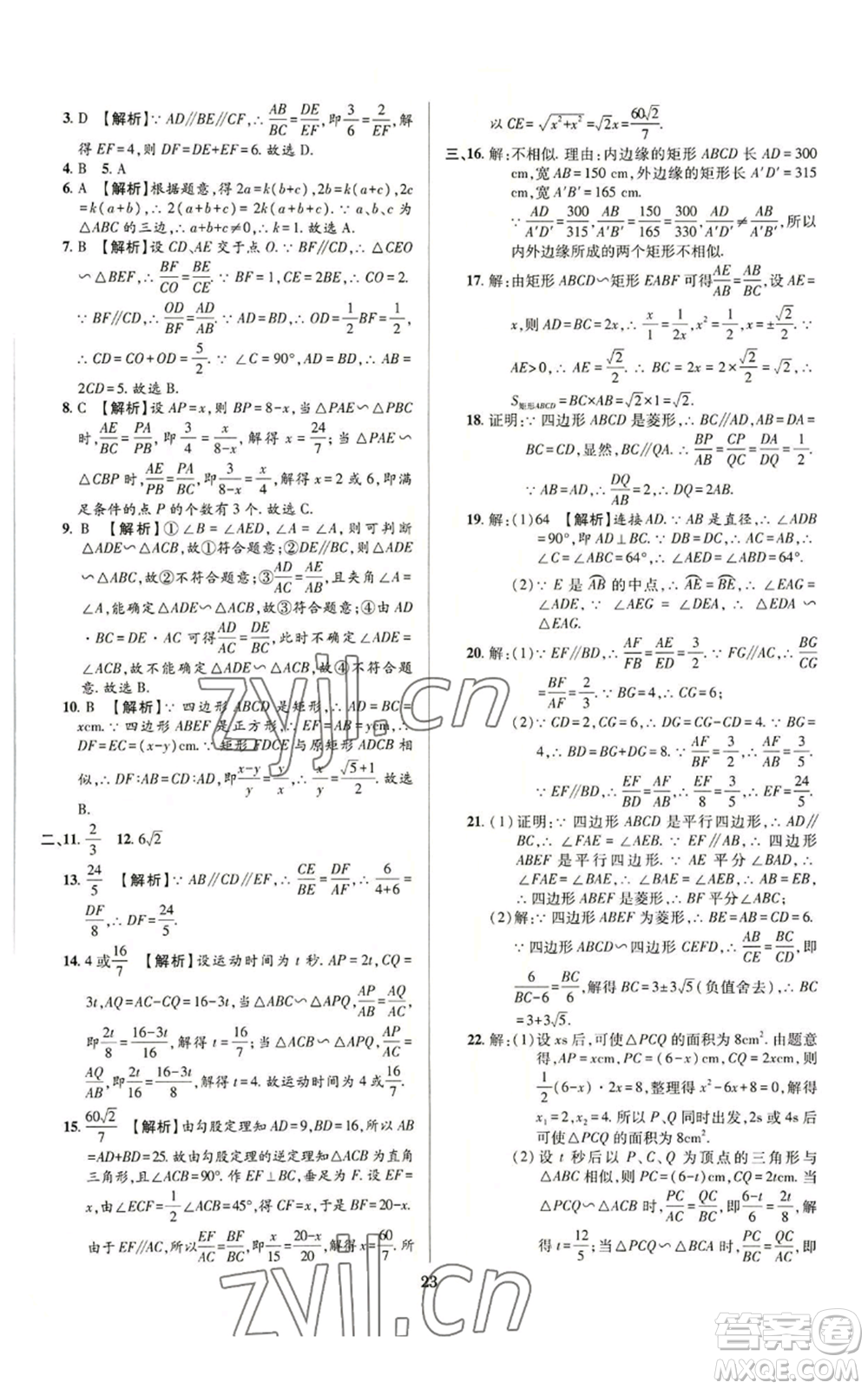 天津科學(xué)技術(shù)出版社2022追夢(mèng)之旅鋪路卷九年級(jí)數(shù)學(xué)人教版河南專(zhuān)版參考答案