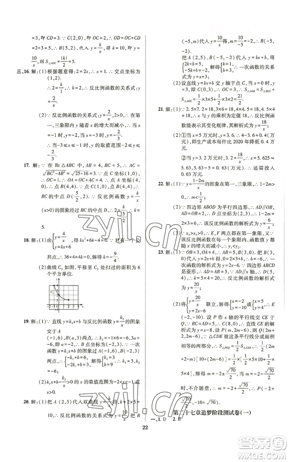 天津科學(xué)技術(shù)出版社2022追夢(mèng)之旅鋪路卷九年級(jí)數(shù)學(xué)人教版河南專(zhuān)版參考答案