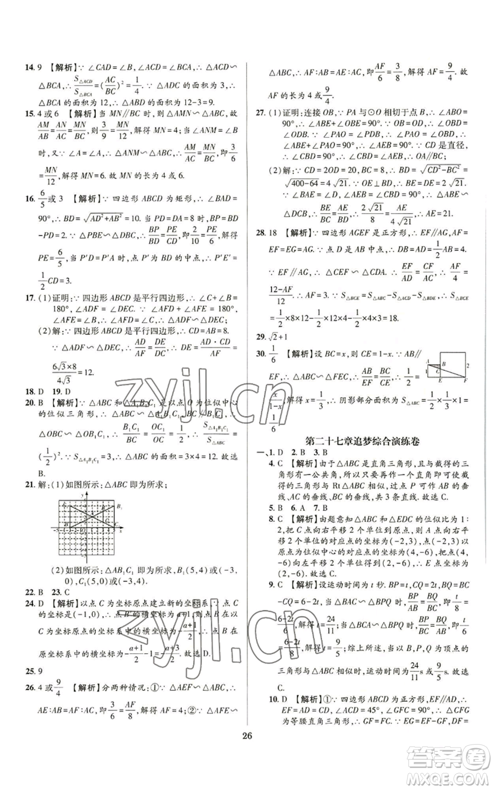 天津科學(xué)技術(shù)出版社2022追夢(mèng)之旅鋪路卷九年級(jí)數(shù)學(xué)人教版河南專(zhuān)版參考答案